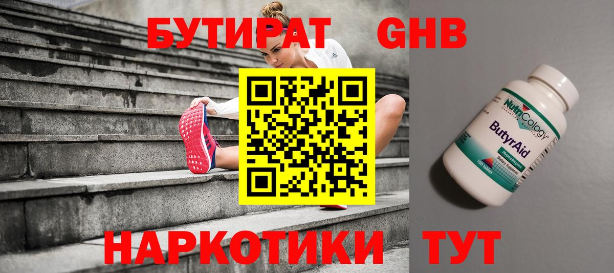 Бугуруслан  БУТИРАТ  Вход с VPN  Бутират бутик 