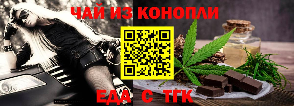 Еда ТГК марихуана  Вход с VPN  Бугуруслан 