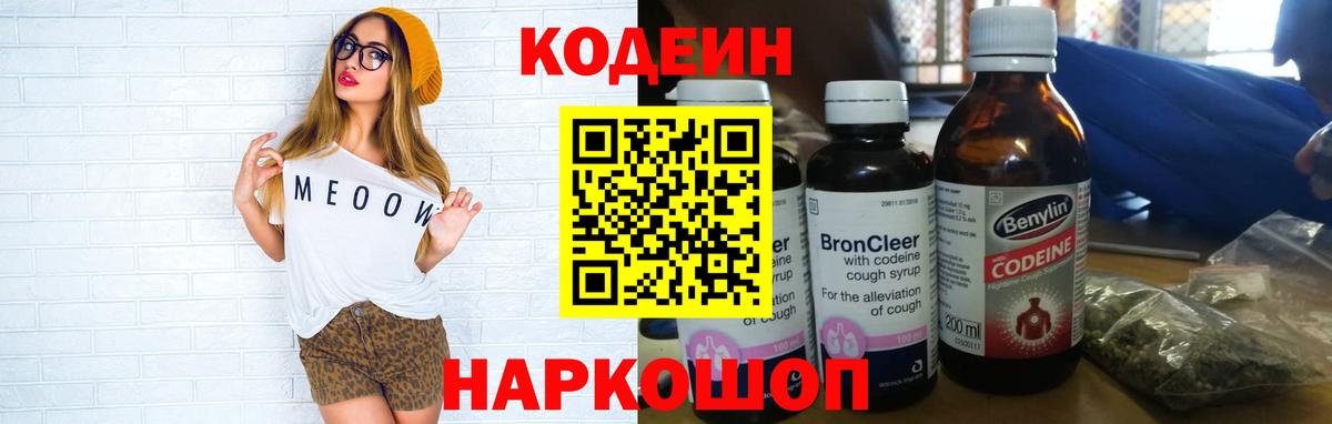Кодеин напиток Lean (лин) Бугуруслан