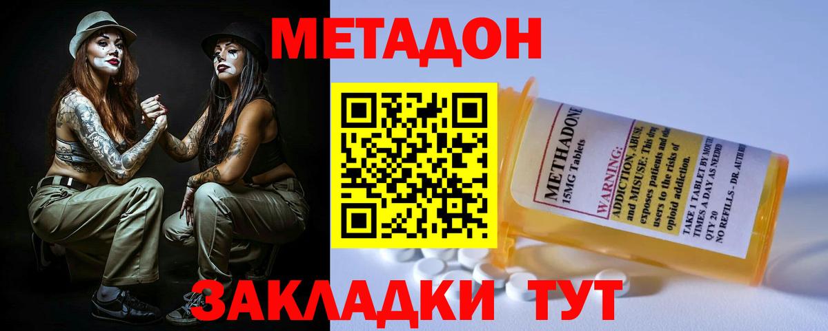 МЕТАДОН methadone  Вход с VPN  Метадон кристалл  Бугуруслан 